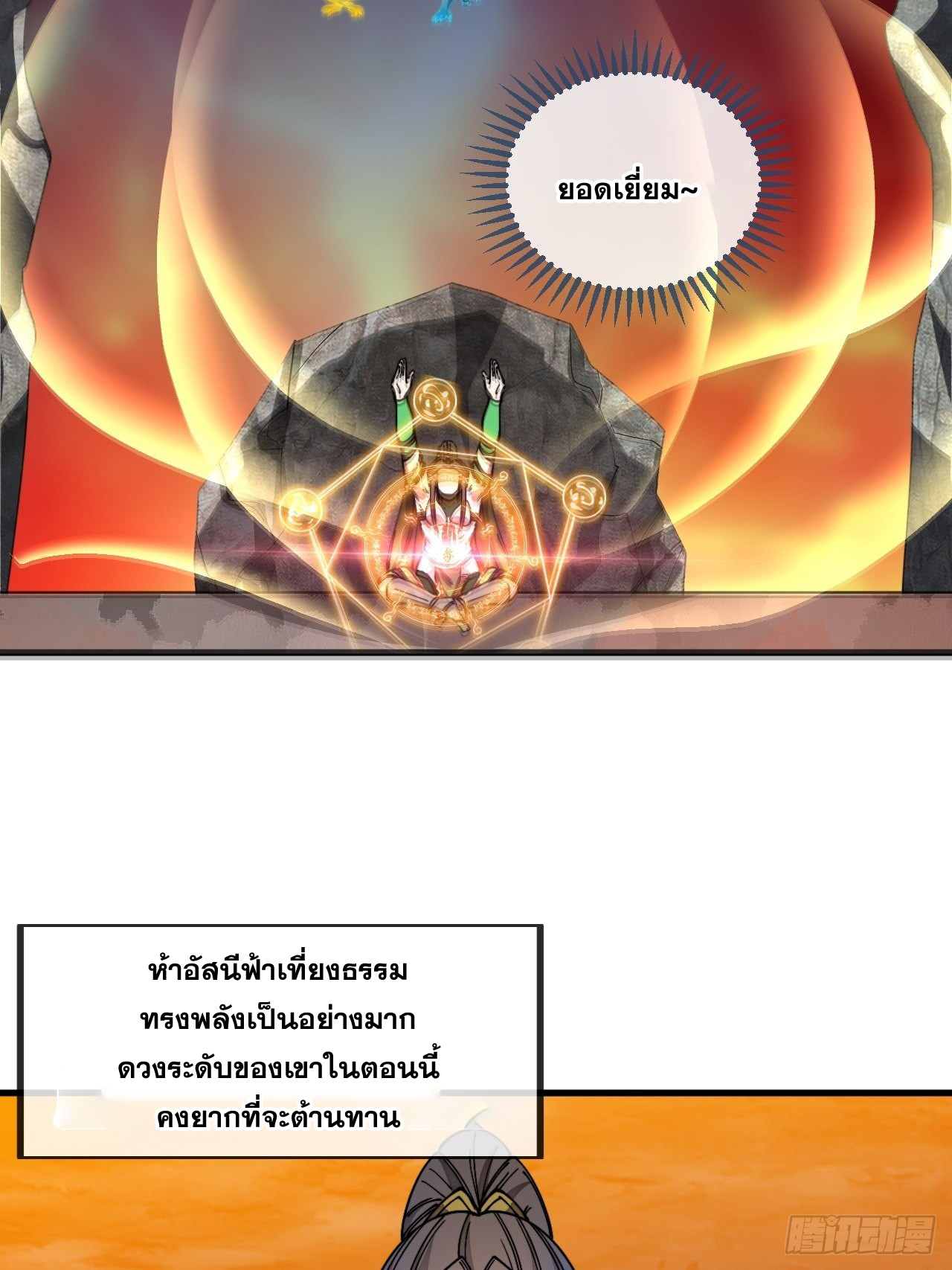 บุรุษที่มีโชค คงไม่ใช่ข้าแล้วแหละ ตอนที่ 105 หน้า 41