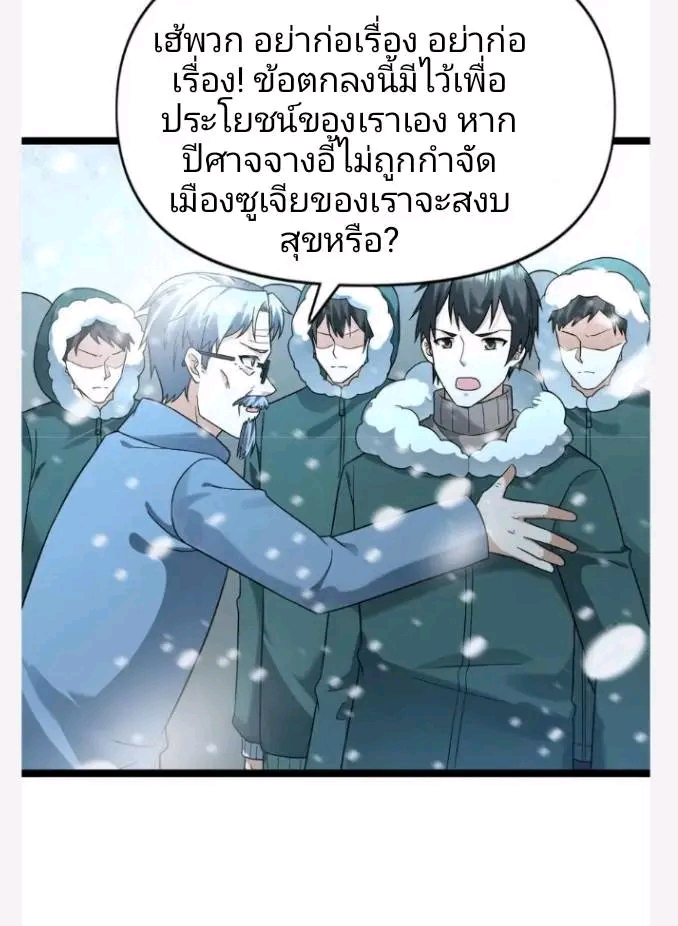 ฉันมีเซฟเฮาว์ในวันโลกาวินาศ ตอนที่ 199 หน้า 18