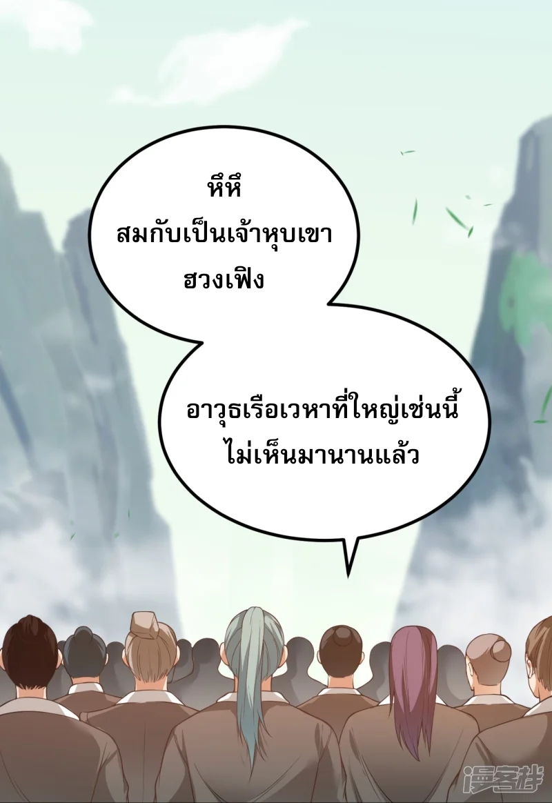 จักรพรรดิกระบี่เกิดใหม่ในร่างลูกเขย ตอนที่ 14 หน้า 46