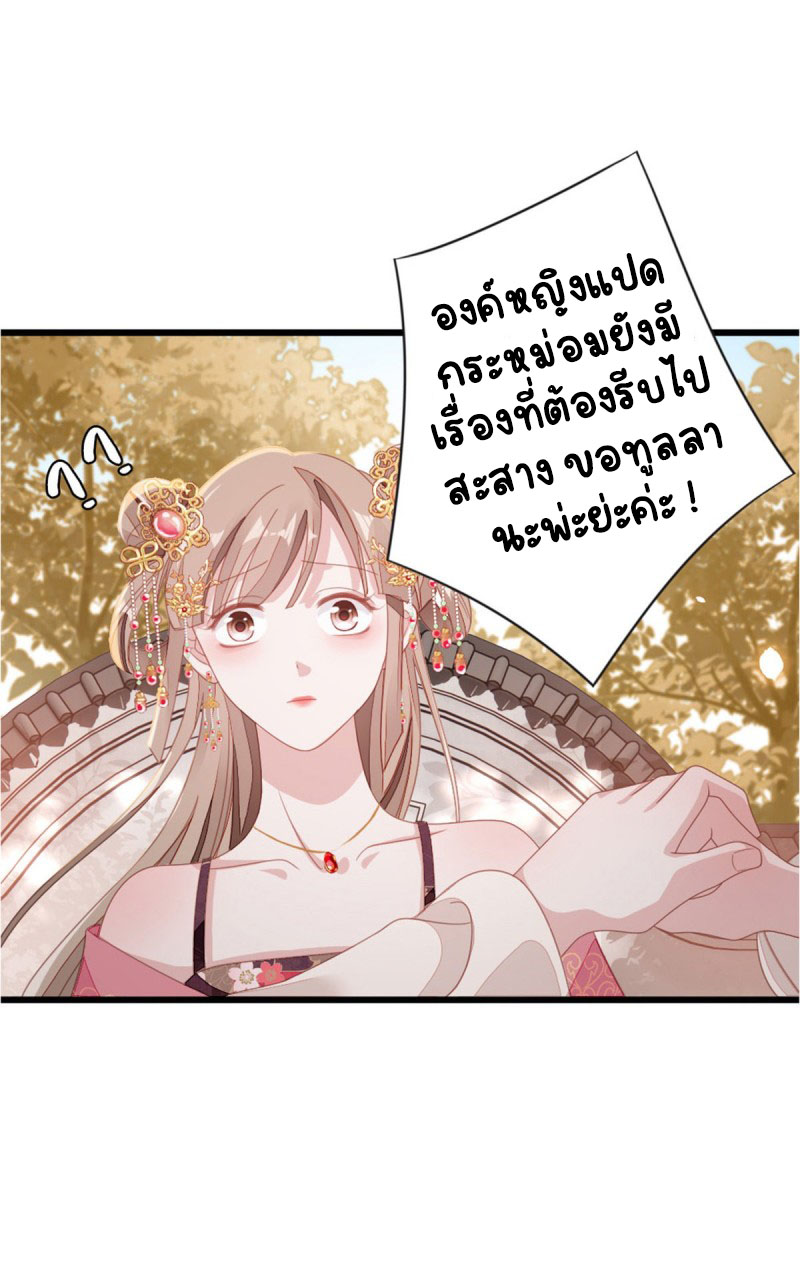 ระบบเปลี่ยนชะตายัยตัวร้าย ตอนที่ 54 หน้า 14