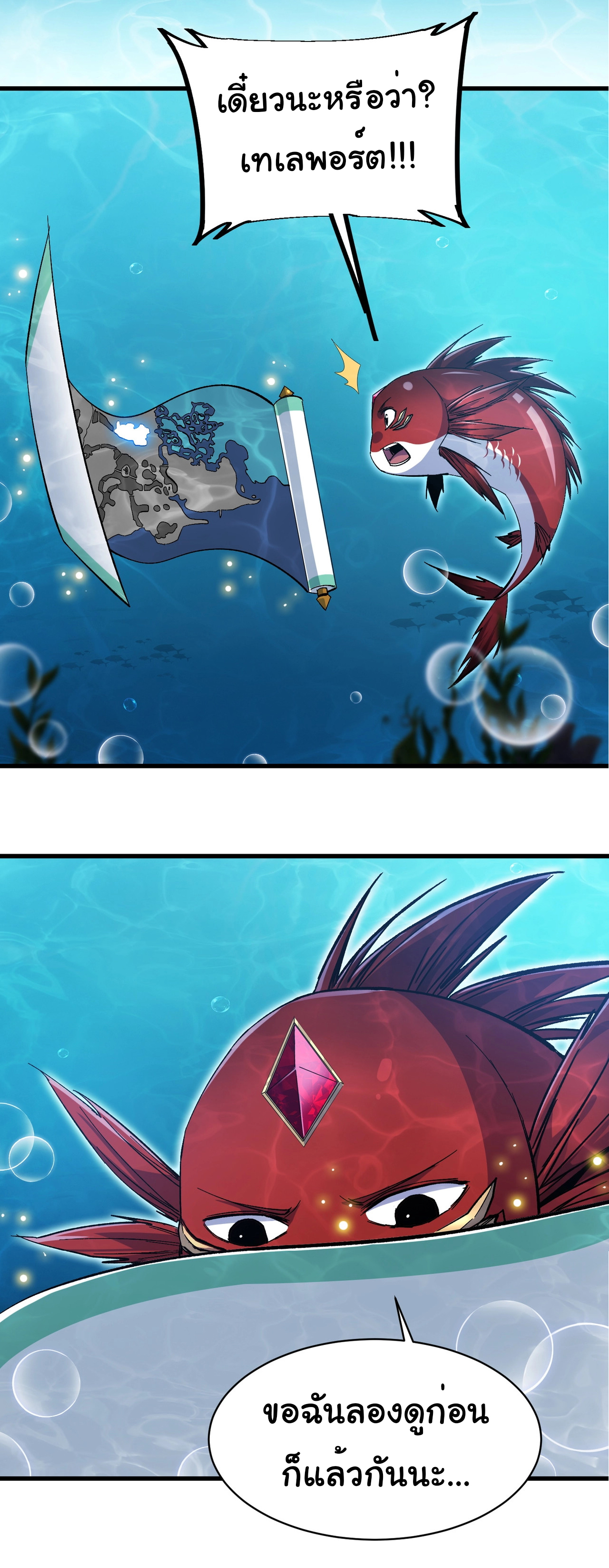 เริ่มต้นวิวัฒนาการจากปลาคาร์พสู่มังกร! ตอนที่ 8 หน้า 13