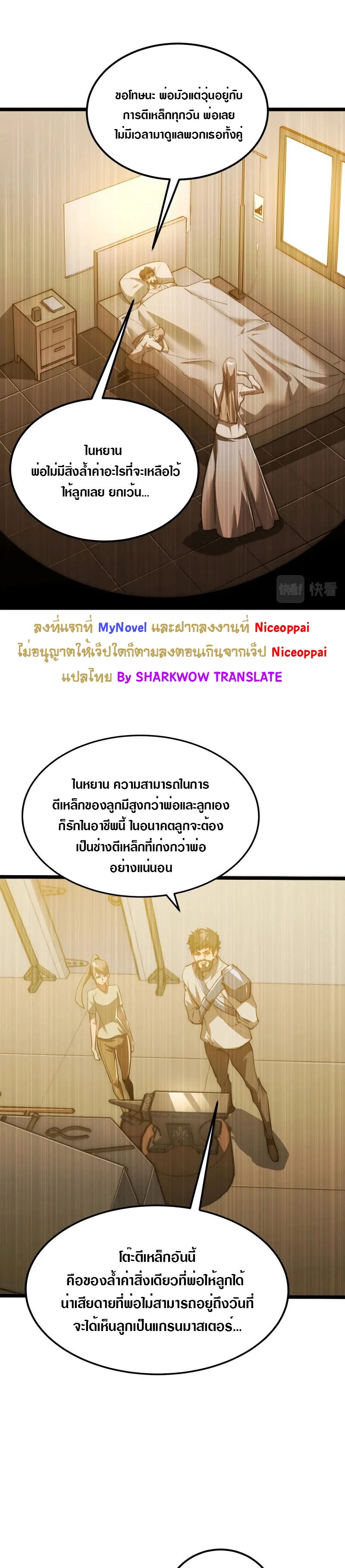 Rise From The Rubble |  เศษซากวันสิ้นโลก ตอนที่ 122 หน้า 10