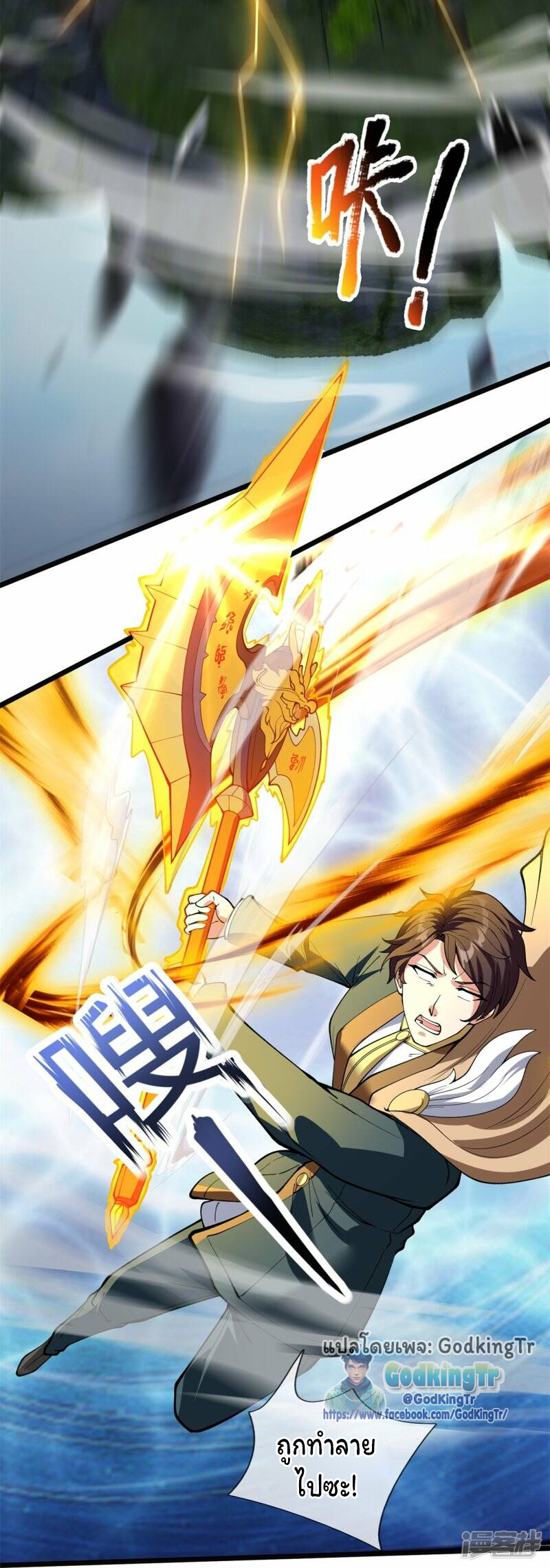 ราชาเทพนิรันดร์ (Eternal god king) ตอนที่ 311 หน้า 18