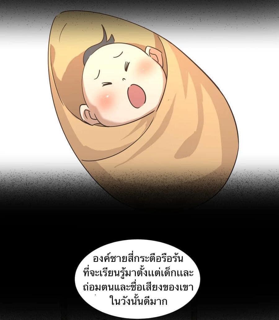 Legend of King Amata | ตำนาน ราชันย์ อมตะ ตอนที่ 34 หน้า 2