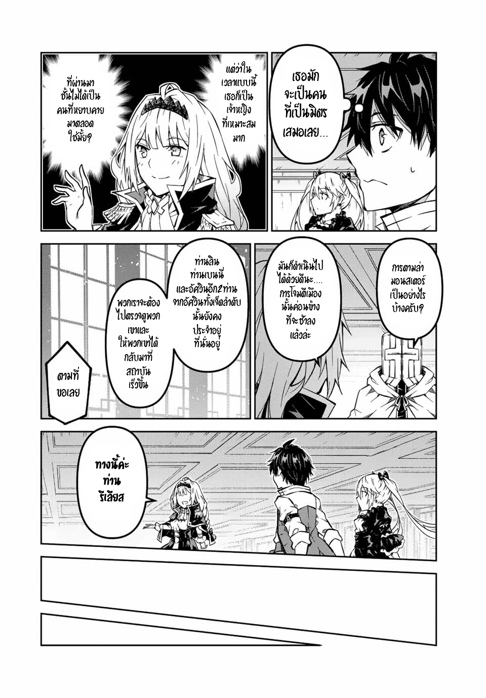 FUGUUSHOKU “KAJISHI” DAKEDO SAIKYOU DESU อาชีพสุดอ่อน(ช่างตีเหล็ก)แต่โคตรโกง ตอนที่ 143 หน้า 3