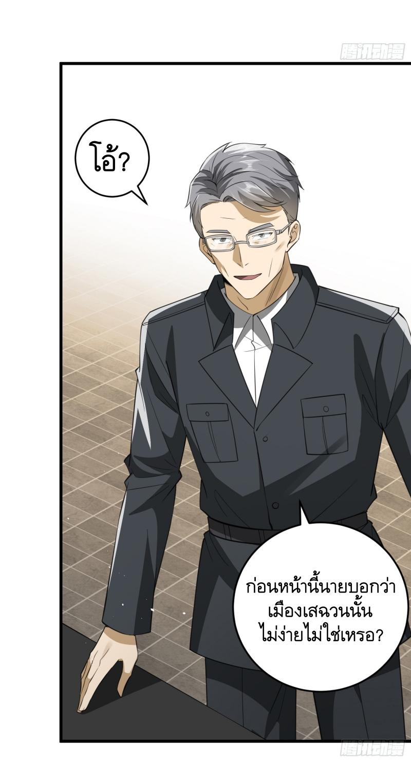 THE FIRST ORDER ตอนที่ 208 หน้า 50