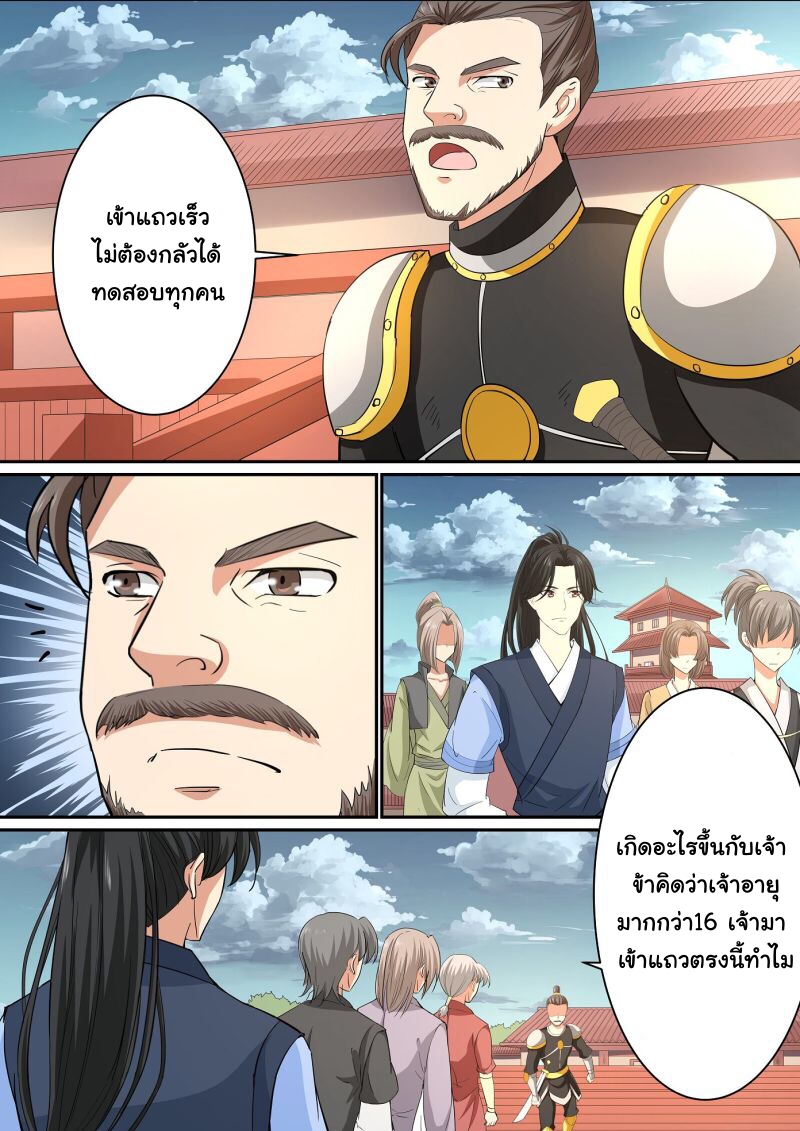 การแก้แค้นของชายผู้โดดเดี่ยว ตอนที่ 24 หน้า 10