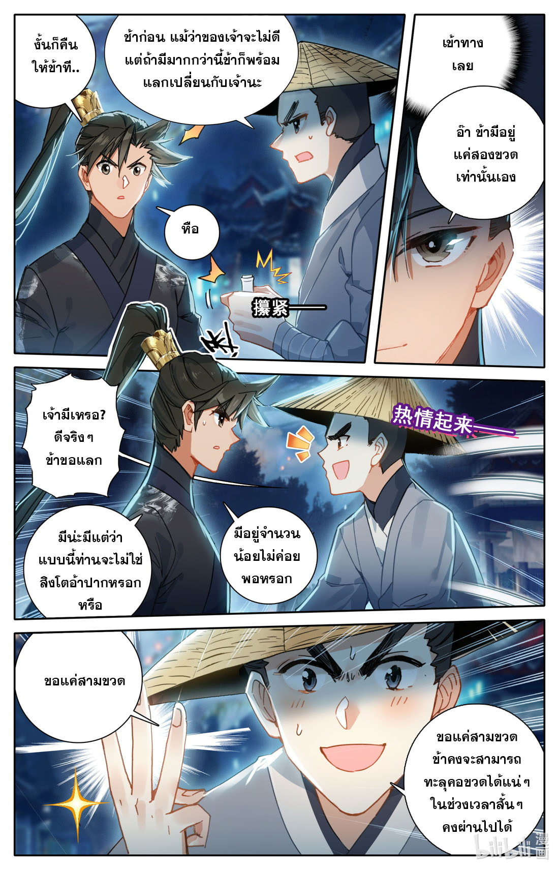 A record of a mortal's journey to immortality(ทันจีน) ตอนที่ 60 หน้า 10