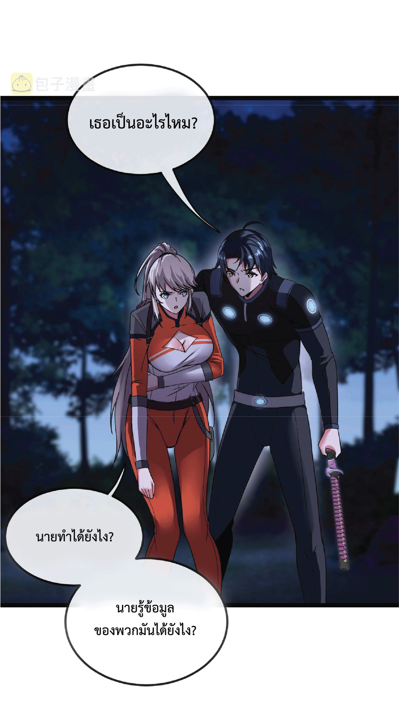 Super god system  ระบบสุดเทพ ตอนที่ 8 หน้า 19