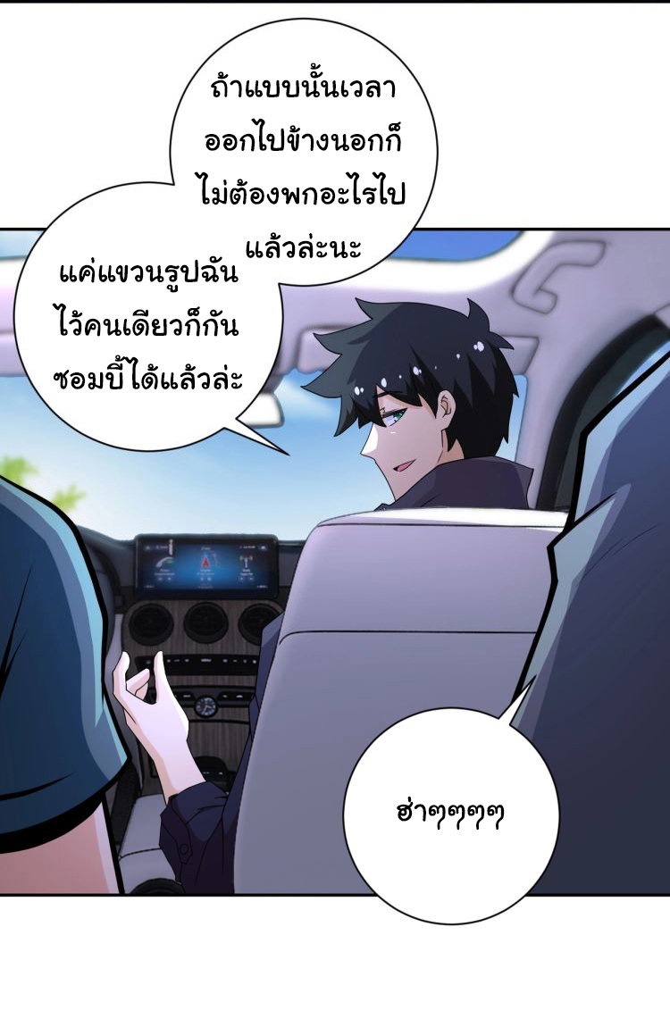 Apocalyptic Super System ตอนที่ 153 หน้า 4