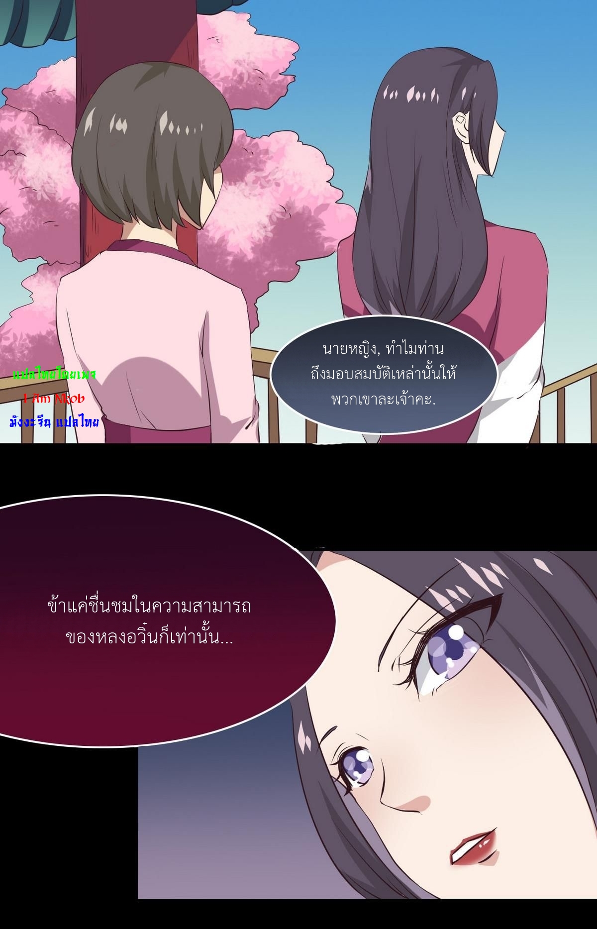 มหาจอมปราชญ์ ปราณเทวะ ตอนที่ 14 หน้า 15