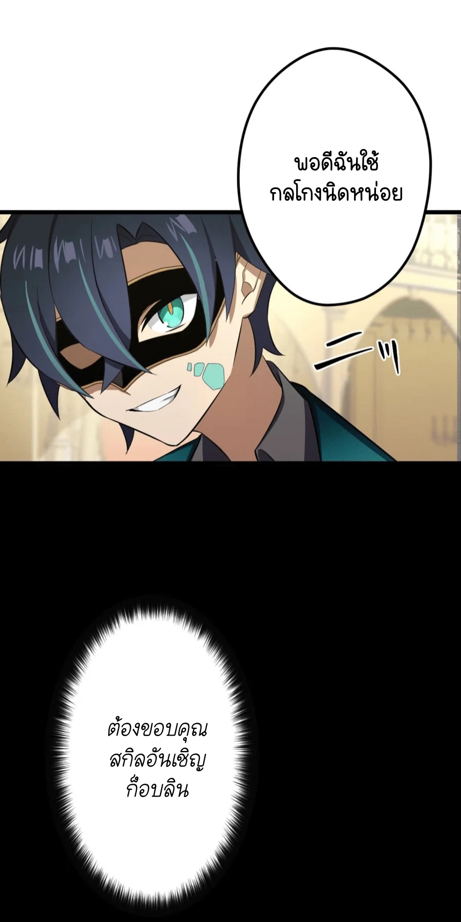 ฉันกลับชาติมาเกิดใหม่เป็นก็อบลินระดับ SSS ตอนที่ 37 หน้า 37