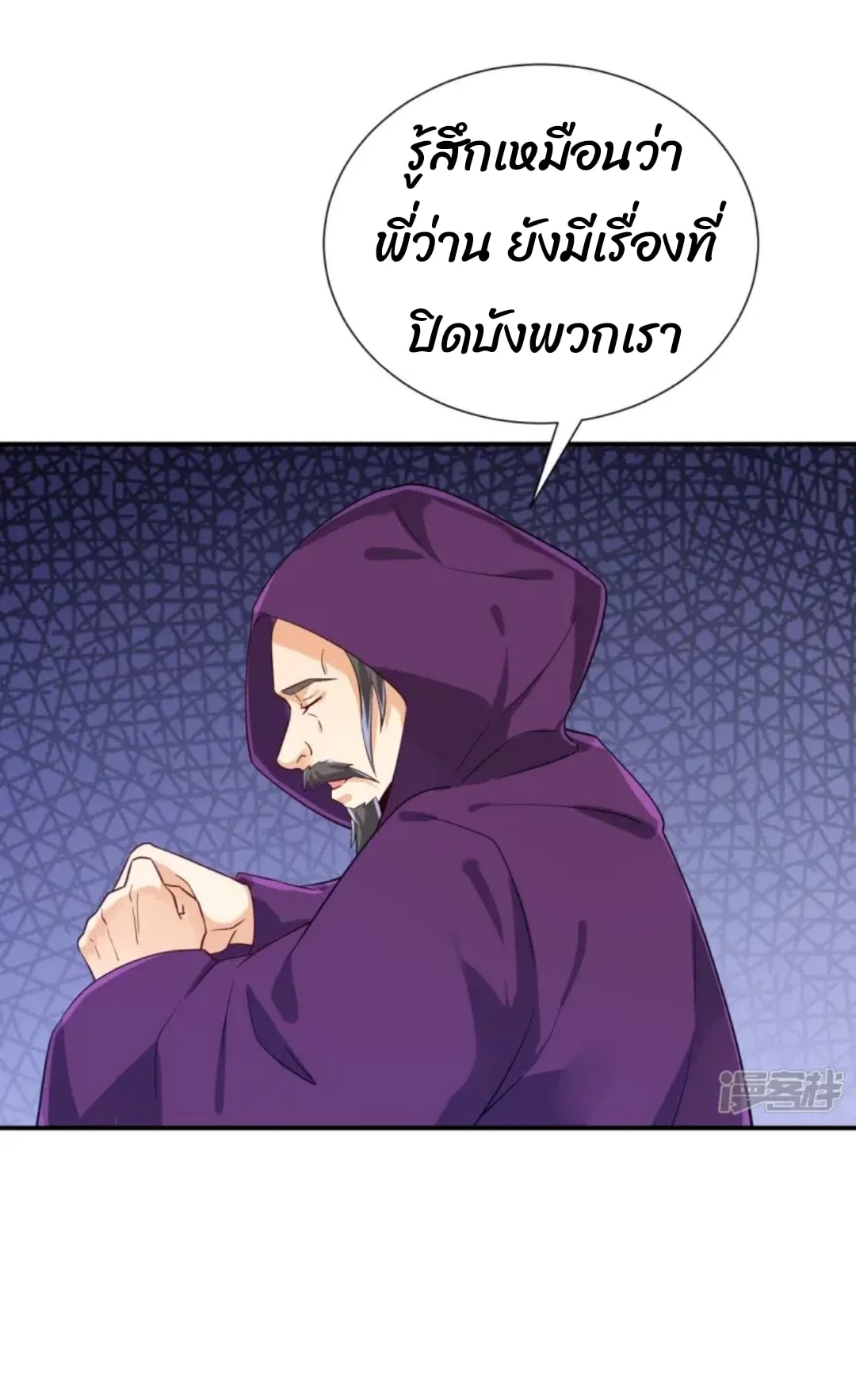 ข้ารับใช้ชั้นหนึ่ง ตอนที่ 282 หน้า 3