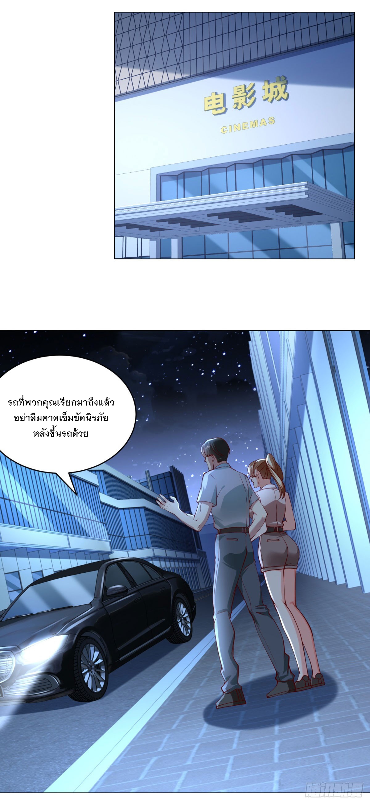 ฉันมีระบบเรียกรถในตำนานสุดเทพ ตอนที่ 15 หน้า 23