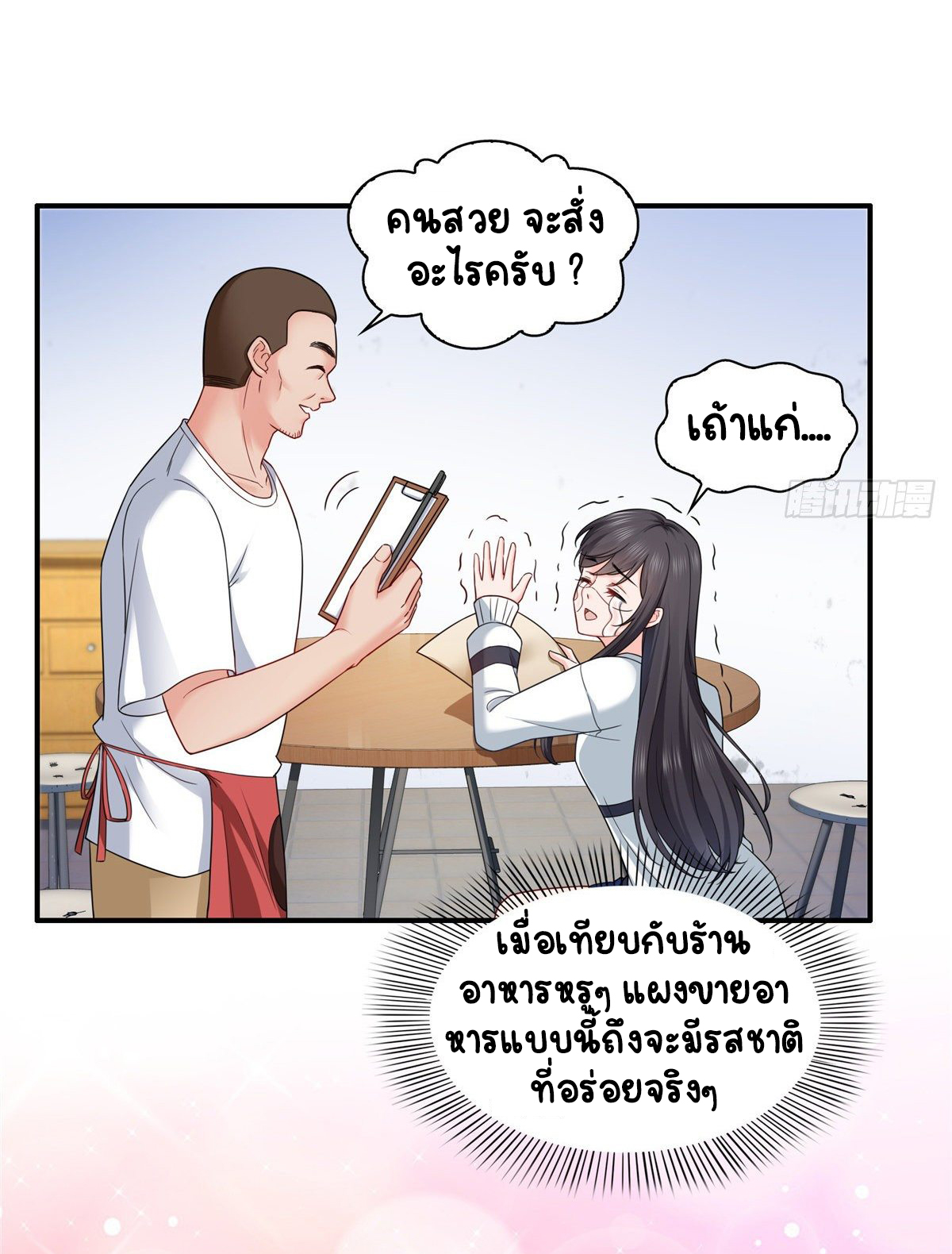 (ชนจีน)Perfect Secret Love The Bad New Wife Is a Little Sweet ตอนที่ 90 หน้า 15