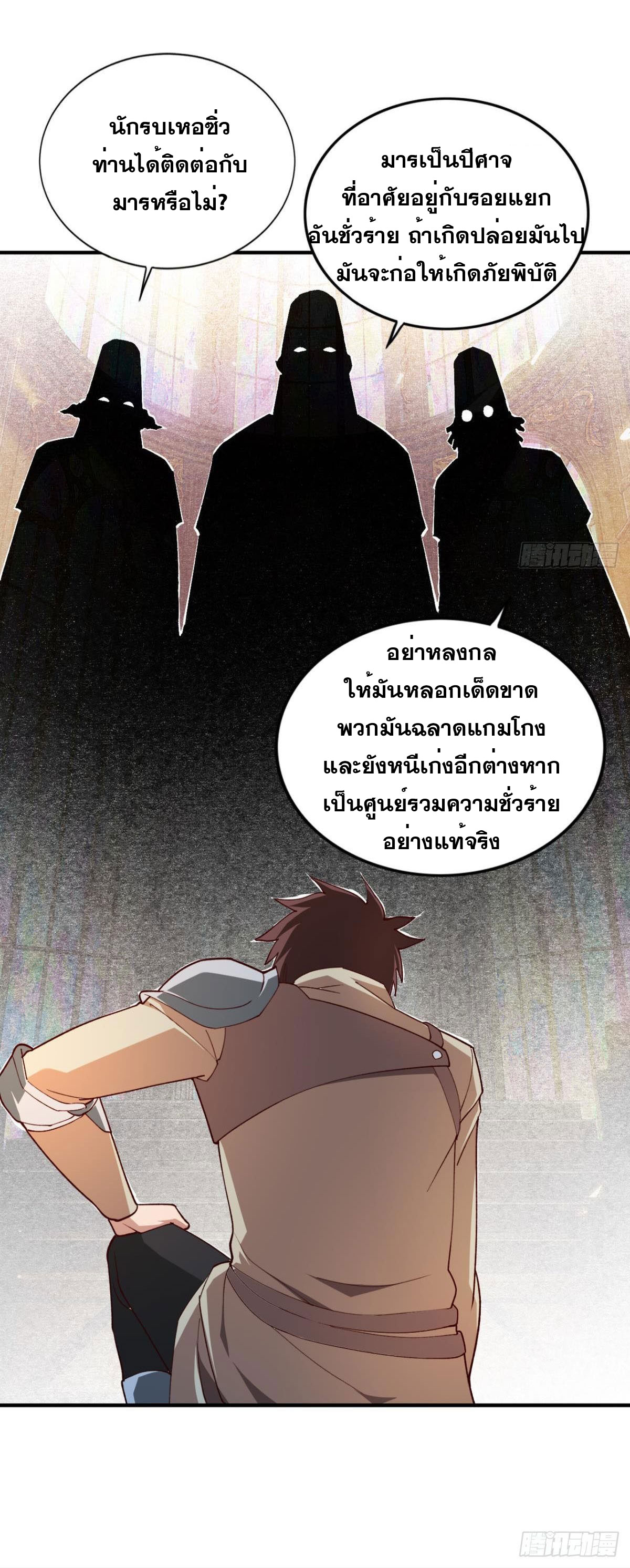 แก้วิกฤตแห่งสวรรค์ ตอนที่ 24 หน้า 22