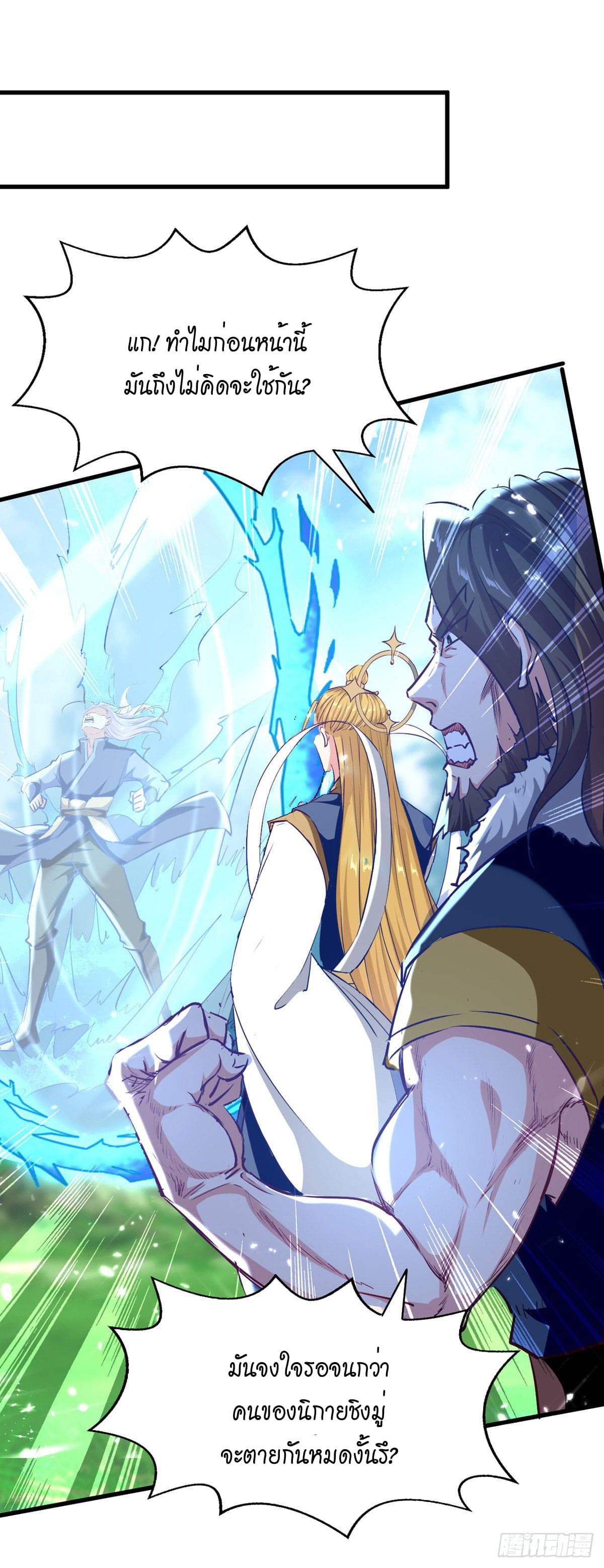 Peerless Martial Spirit ตอนที่ 68 หน้า 8