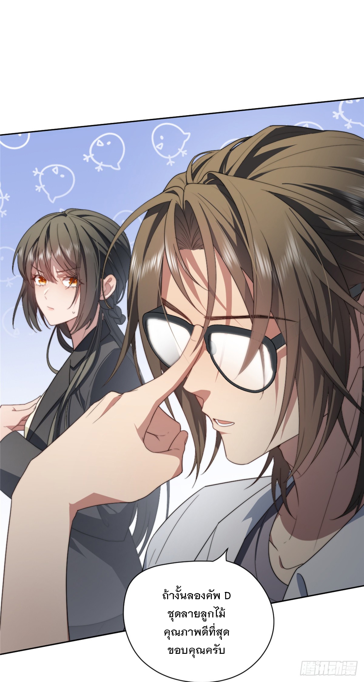 จะทำยังไงดีถ้านางเอกหนีออกมาจากนิยายของฉัน ตอนที่ 11 หน้า 26