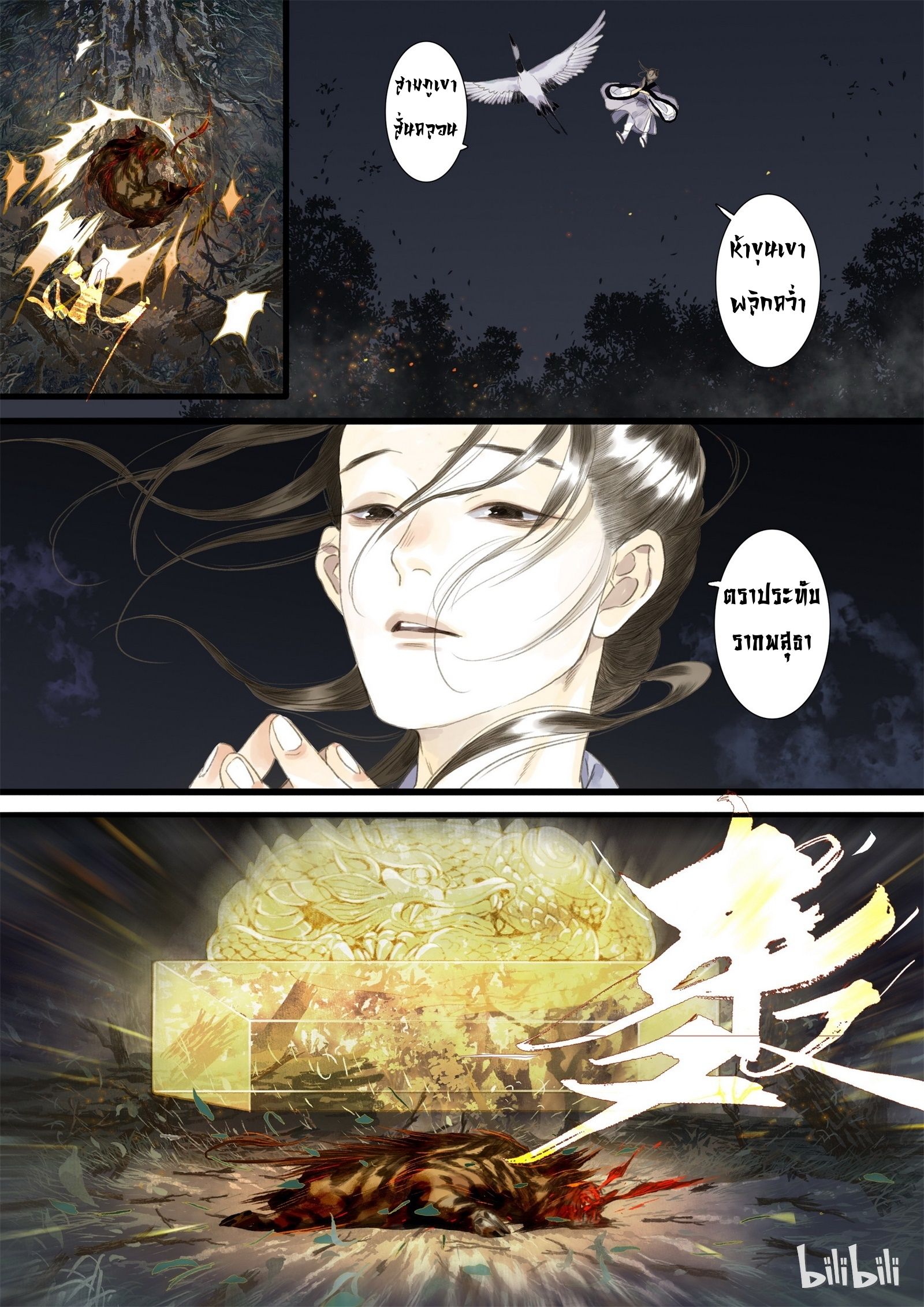 Song of the Sky Walkers - ลำนำล่องนภา ตอนที่ 17 หน้า 8