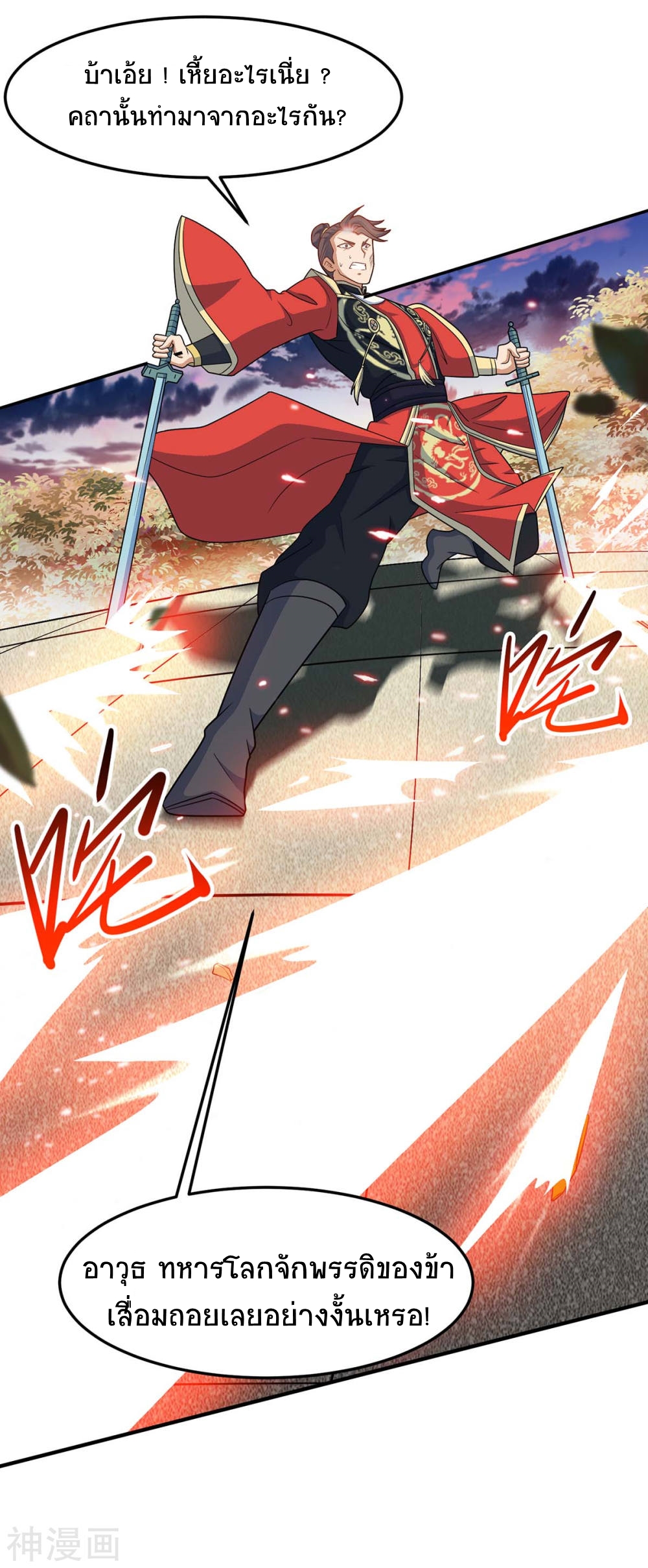 การกลับมาของจักพรรดิ์ ตอนที่ 118 หน้า 17