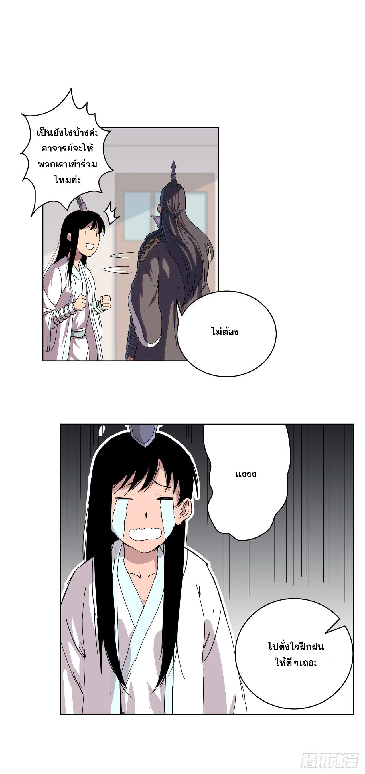 Cultivator vs Superhero (ทันจีน) ตอนที่ 45 หน้า 4