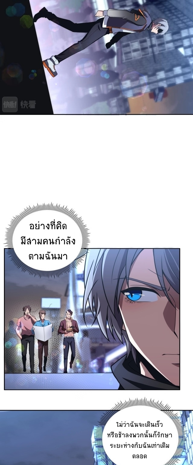 ยุคสมัยแห่งยีน ตอนที่ 3 หน้า 12