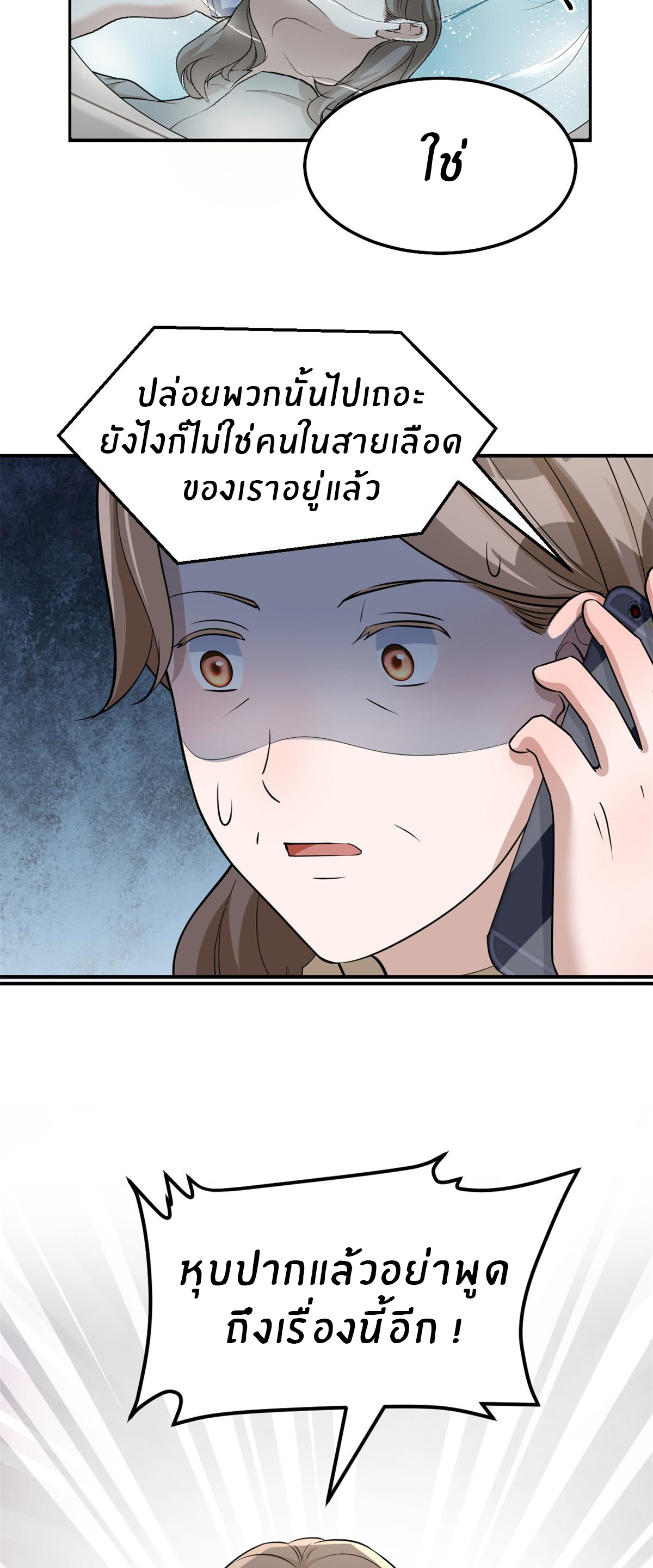 พี่สาวอยากเล่นคุณ ตอนที่ 184 หน้า 31