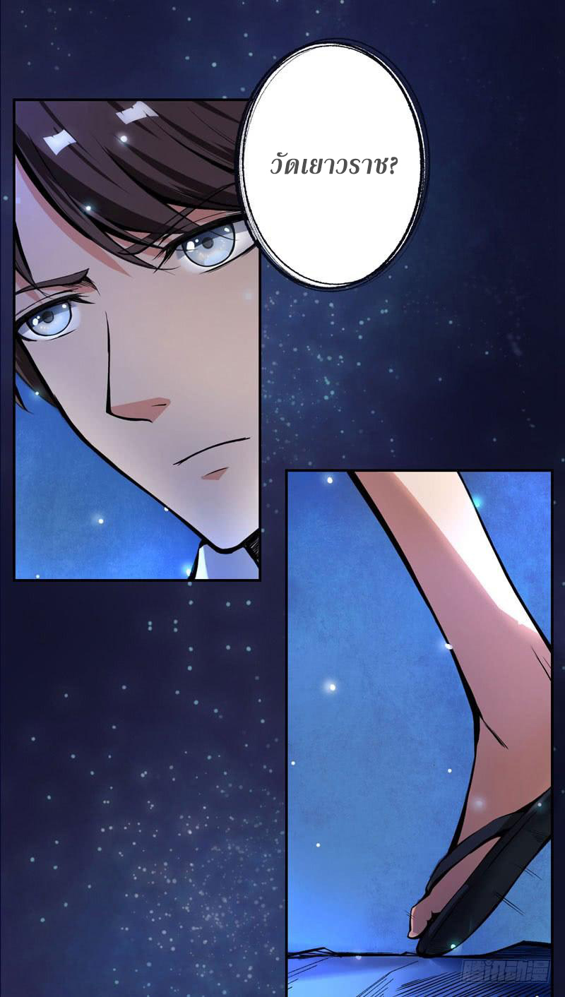 สุดยอดหมอเกรียน แห่งนคร ตอนที่ 4 หน้า 23