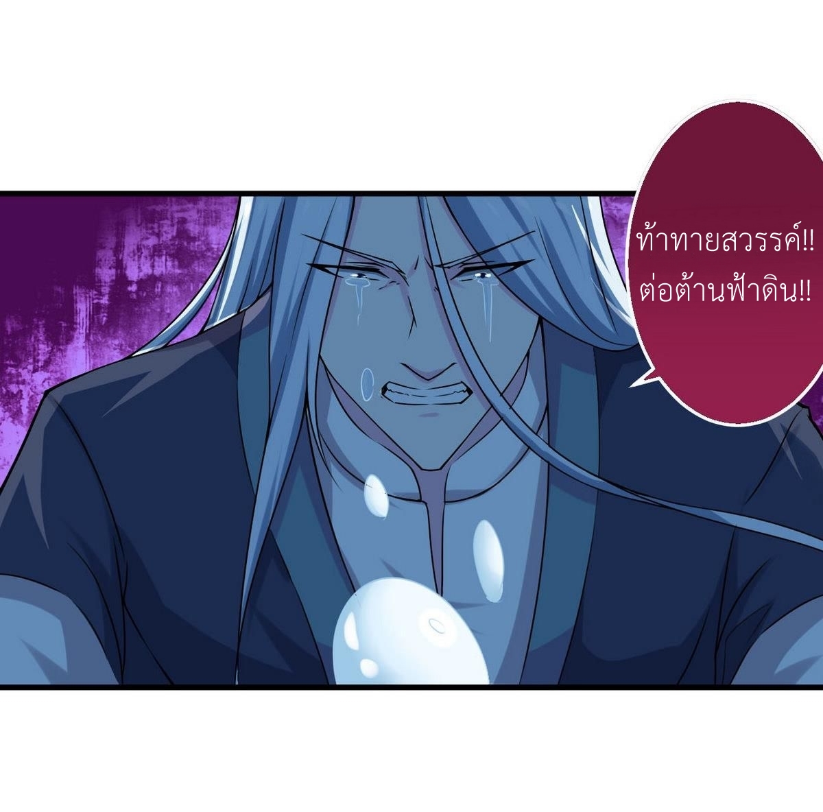 มหาจอมปราชญ์ ปราณเทวะ ตอนที่ 66 หน้า 7