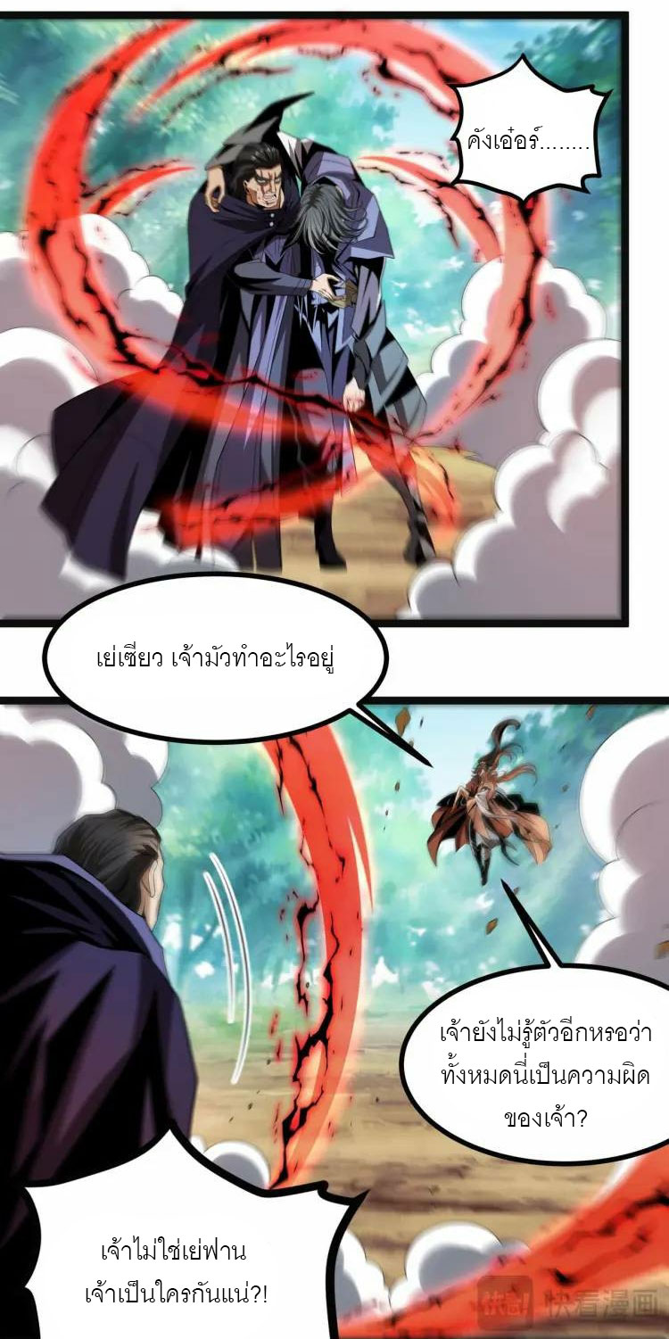 จักรพรรดิซวน (ชนจีน) ตอนที่ 9 หน้า 8