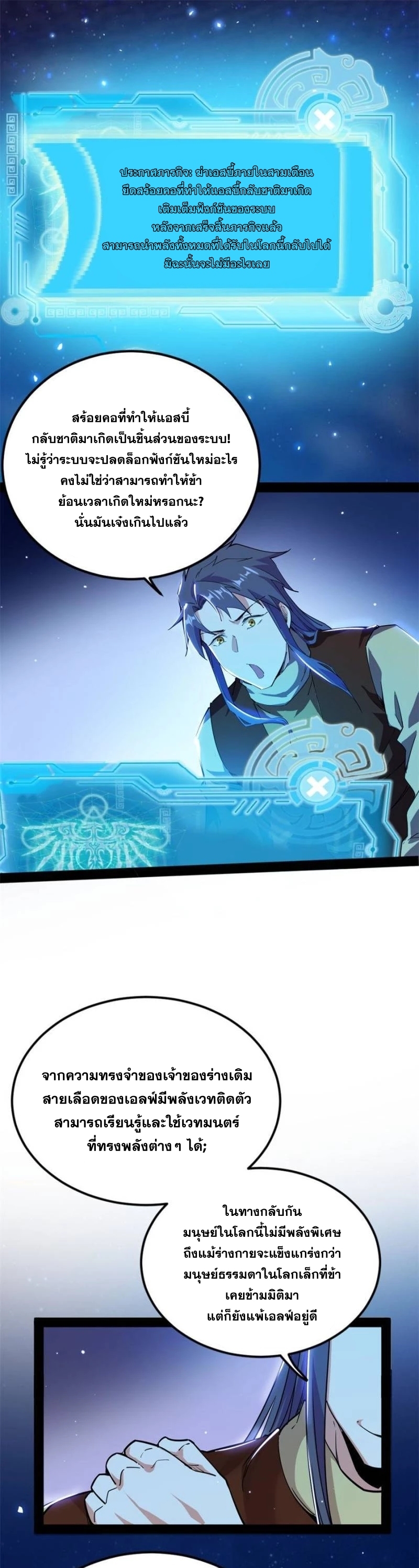 I'm an Evil God ข้าคือจักรพรรดิปีศาจ ตอนที่ 242 หน้า 28