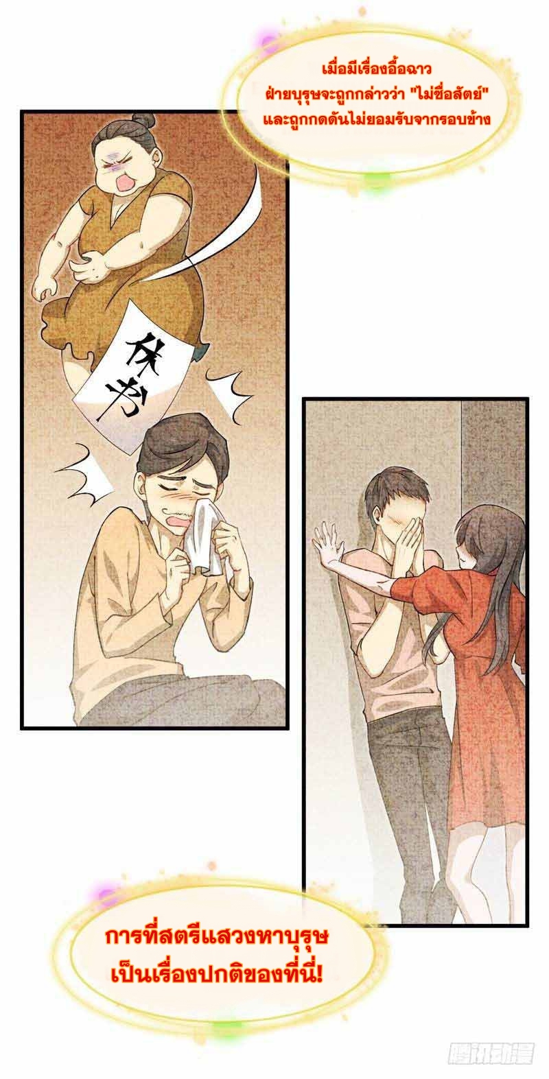 Immortal Swordsman in The Reverse World ข้าเซียนกระบี่ไม่เกาะสตรี ตอนที่ 2 หน้า 9