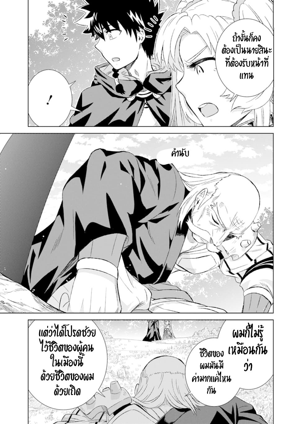 Isekai de Tadahitori no Mamono Tsukai ตอนที่ 21 หน้า 12