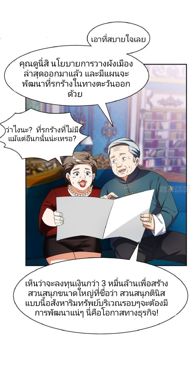 การเกิดใหม่ของพระเจ้ากับระบบผลาญเงินสุดกาว ตอนที่ 16 หน้า 29