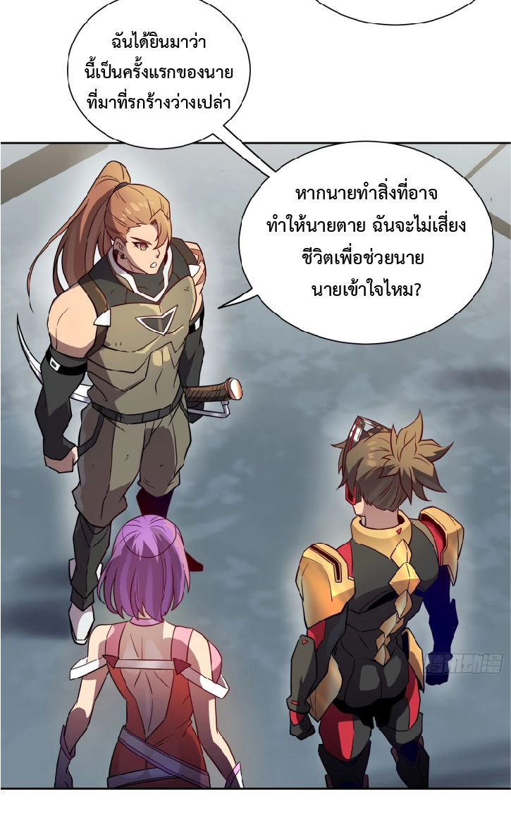The People On Earth Are Too Ferocious ตอนที่ 152 หน้า 28
