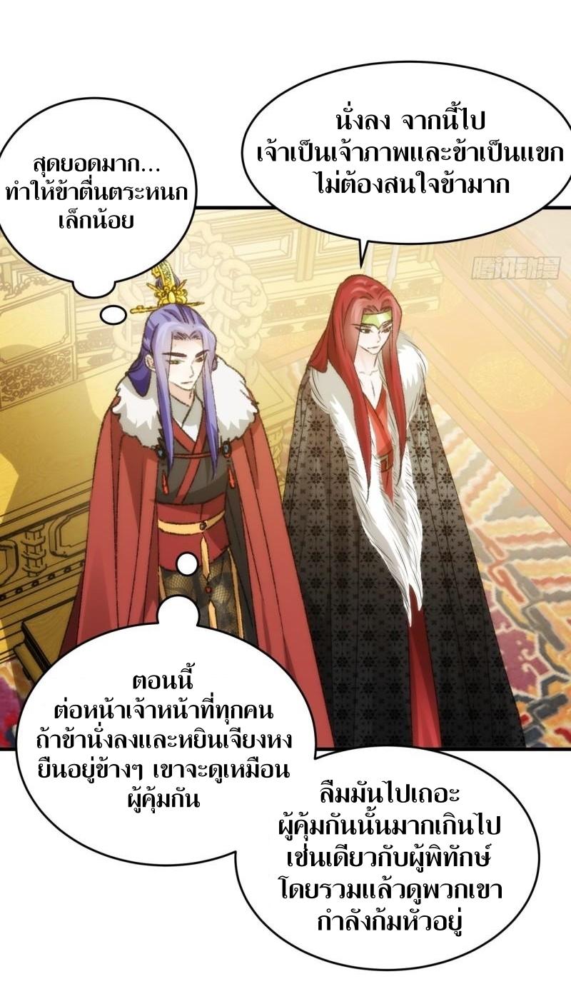 ข้าแค่ไม่เล่นไพ่ตามเกม ตอนที่ 154 หน้า 14
