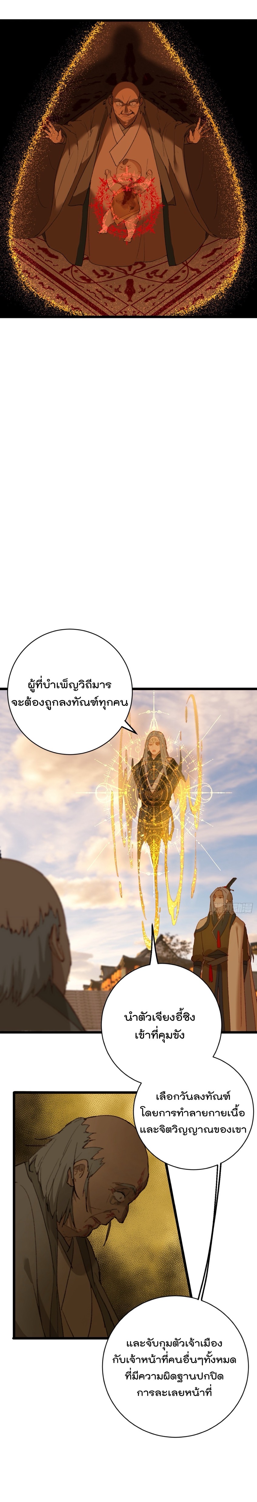 บำเพ็ญเซียนมาห้าร้อยปีพึ่งมีระบบซะงั้น ตอนที่ 4 หน้า 16