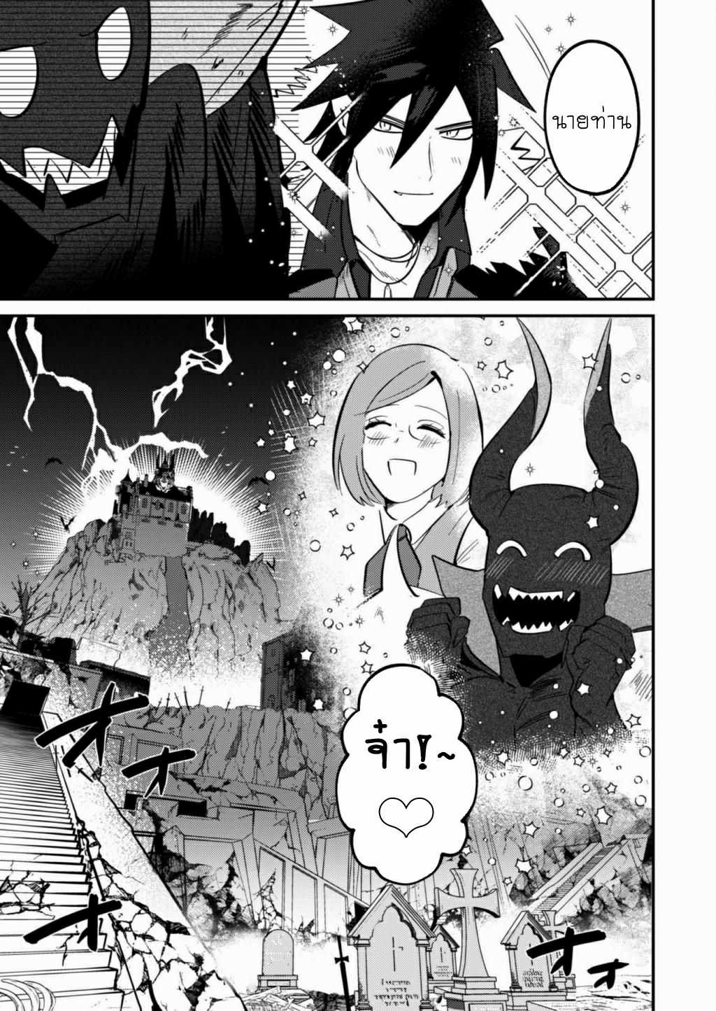 Ma O Eru! ตอนที่ 1 หน้า 16