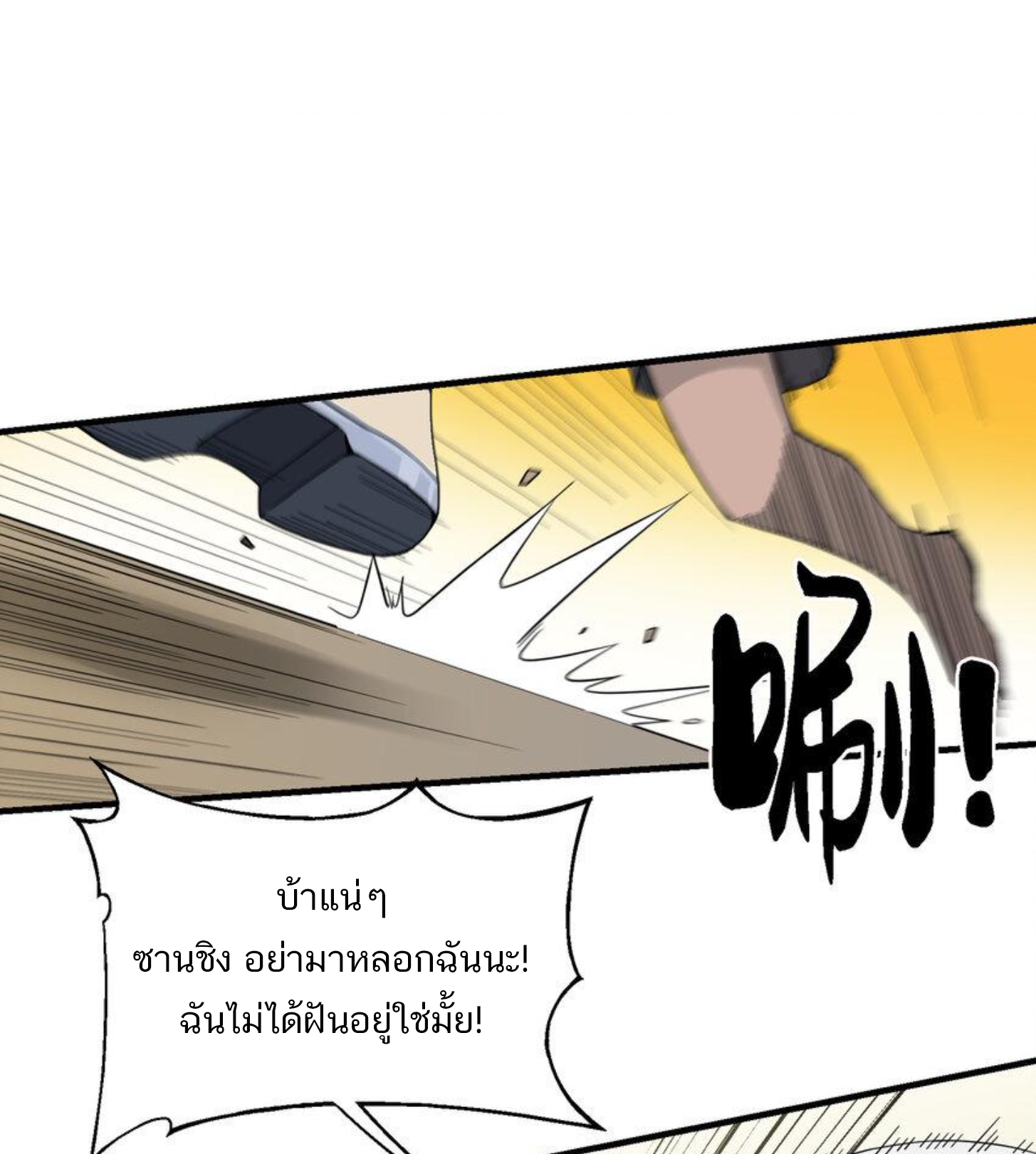 เมื่อข้าลงจากเขาแล้ว ข้าจะไร้ผู้ต่อกร !? (ฝึกเสร็จ Lv.Max) ตอนที่ 30 หน้า 30