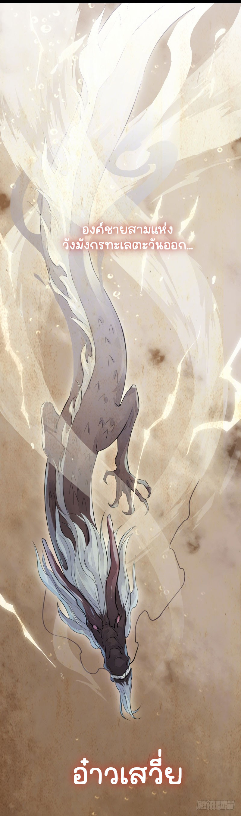 นักล่าหิมะ ตอนที่ 1 หน้า 14