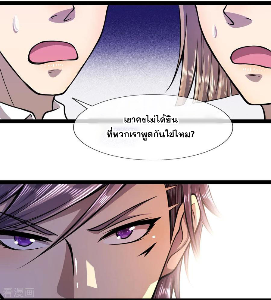 มหาเทพเซียนหมอ ตอนที่ 102 หน้า 3