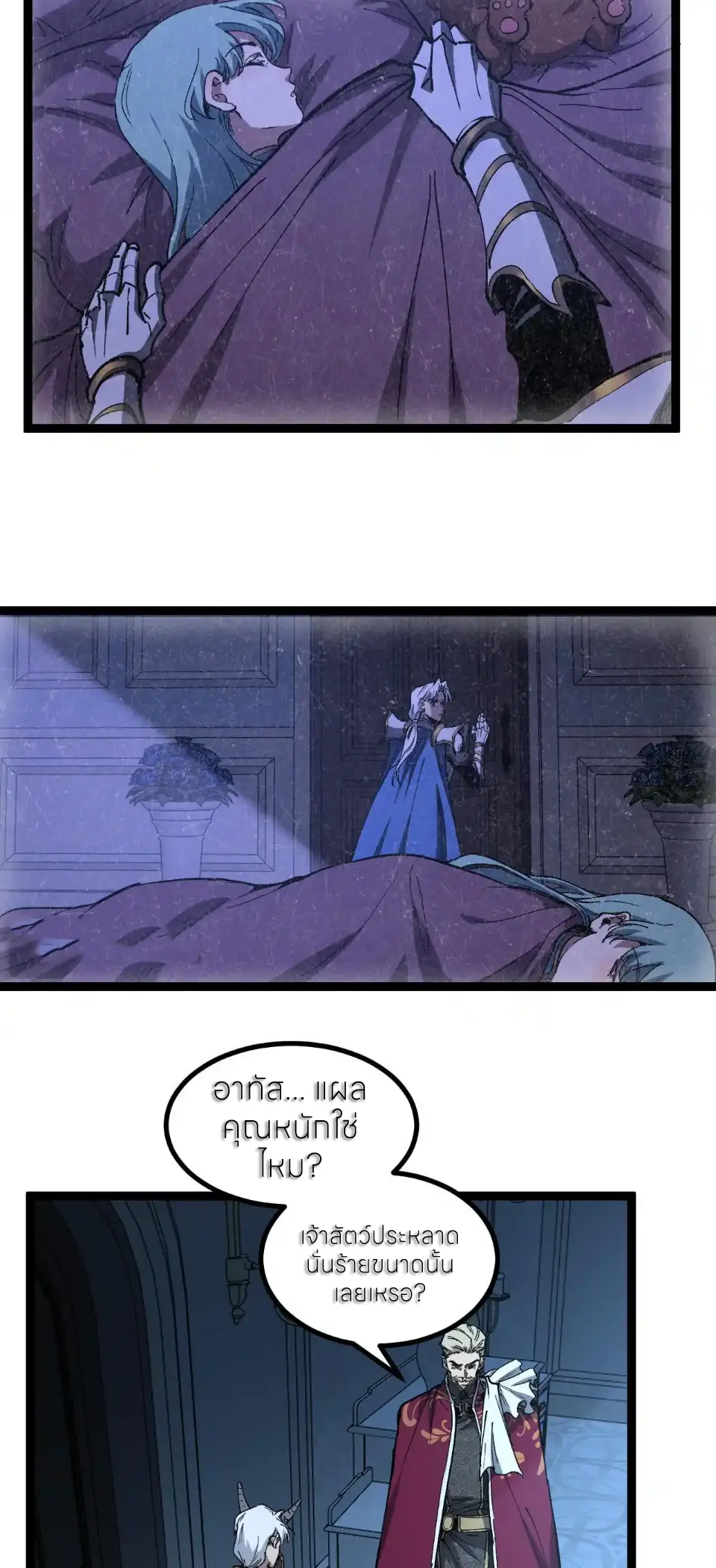 ราชานักฆ่าแห่งโลกเสมือน🗡️ ตอนที่ 62 หน้า 25