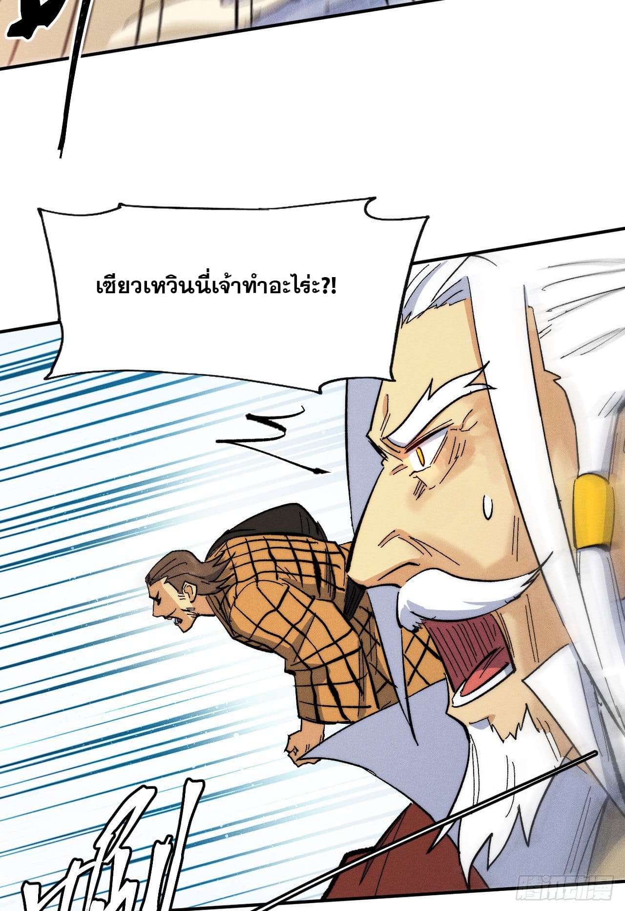 ตูข้านี่แหละเทพ (ทันจีน) ตอนที่ 57 หน้า 14