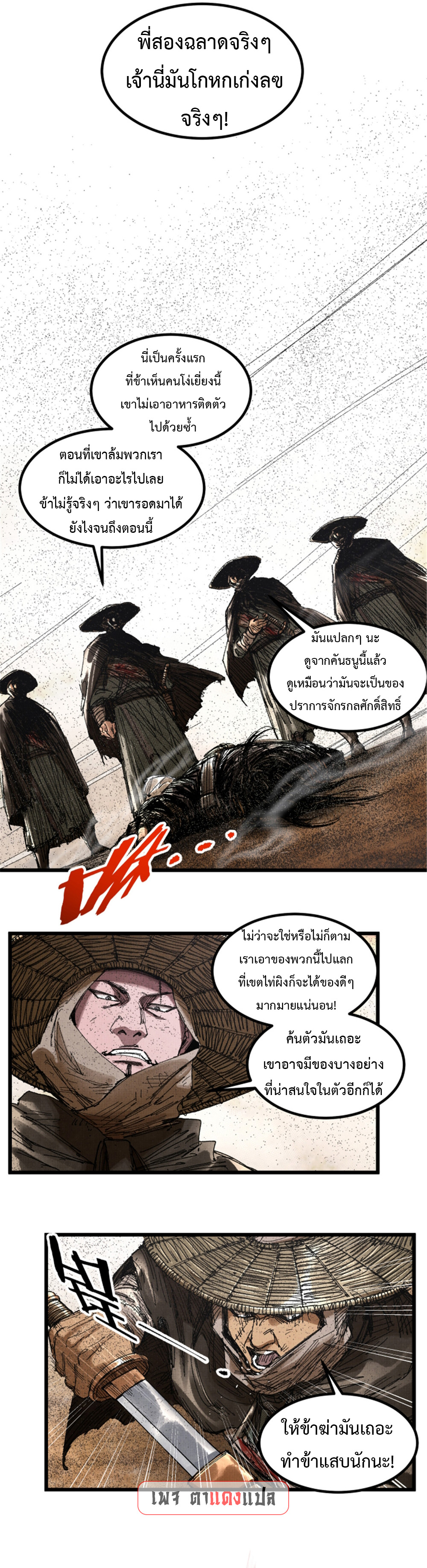 Lu Bu’s life story ตอนที่ 82 หน้า 25