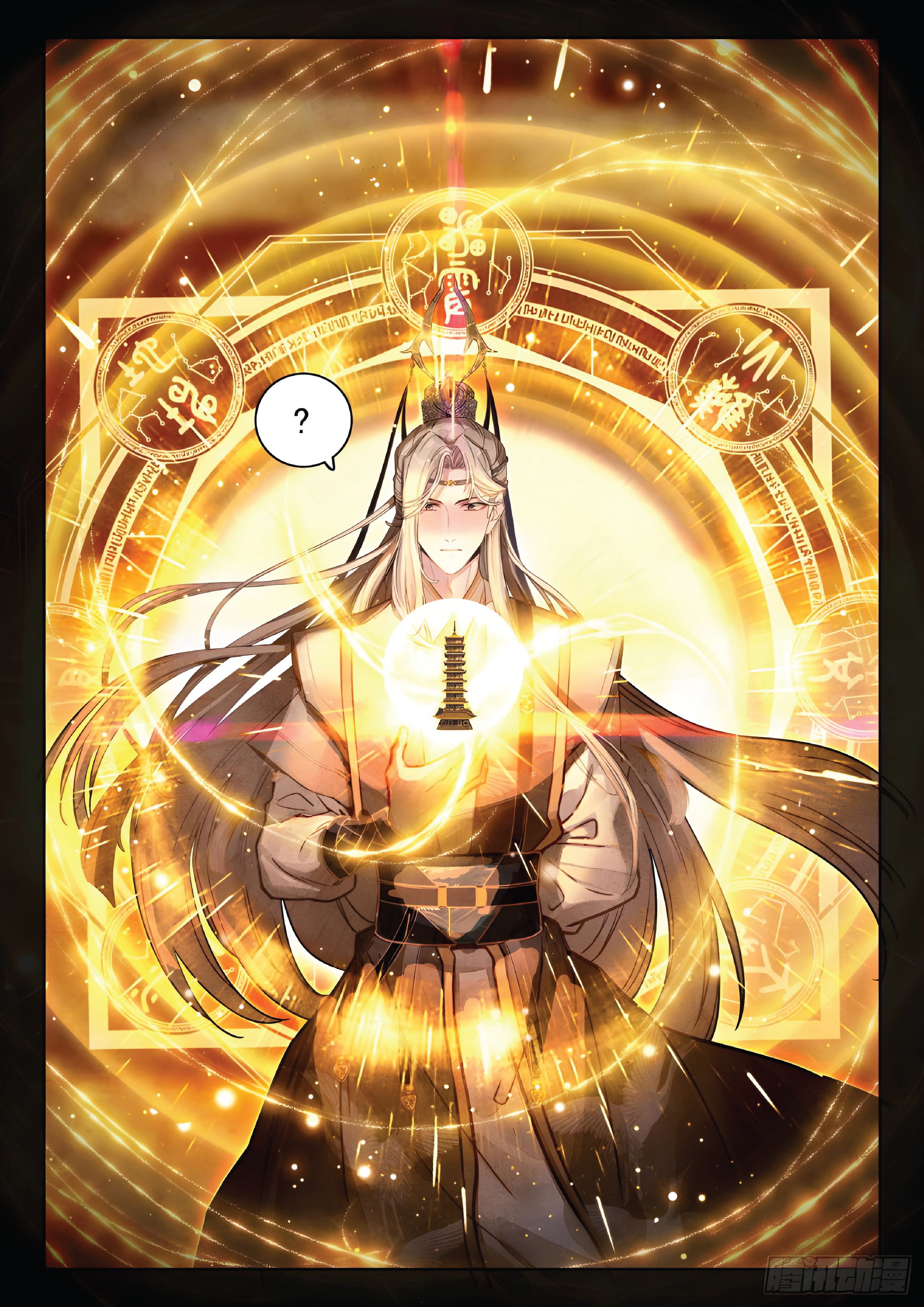 เกิดใหม่เป็นศิษย์พี่ใหญ่สุดเท่-A Mediocre Senior Brother ตอนที่ 43 หน้า 12