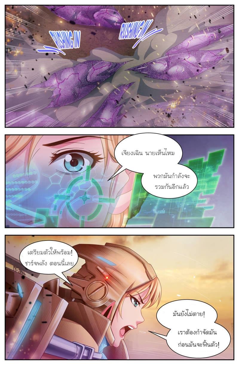 I Have a Mansion in the Post-apocalyptic World ตอนที่ 115 หน้า 8