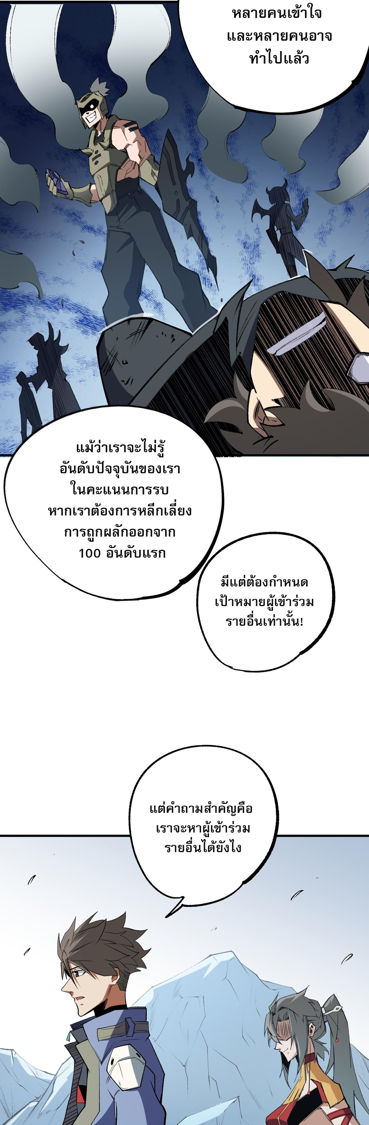 ฉันคือผู้เล่นไร้อาชีพที่สังหารเหล่าเทพ ตอนที่ 64 หน้า 13