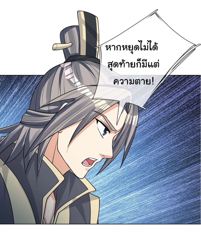 Being a Teacher is Invincible in World ตอนที่ 76 หน้า 17