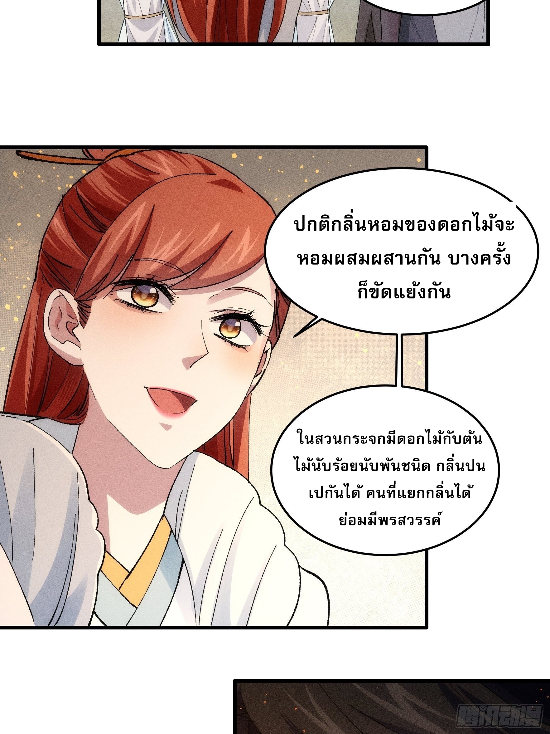 ข้าจะกำหนดชะตาตัวเอง ทันจีน ตอนที่ 34 หน้า 30