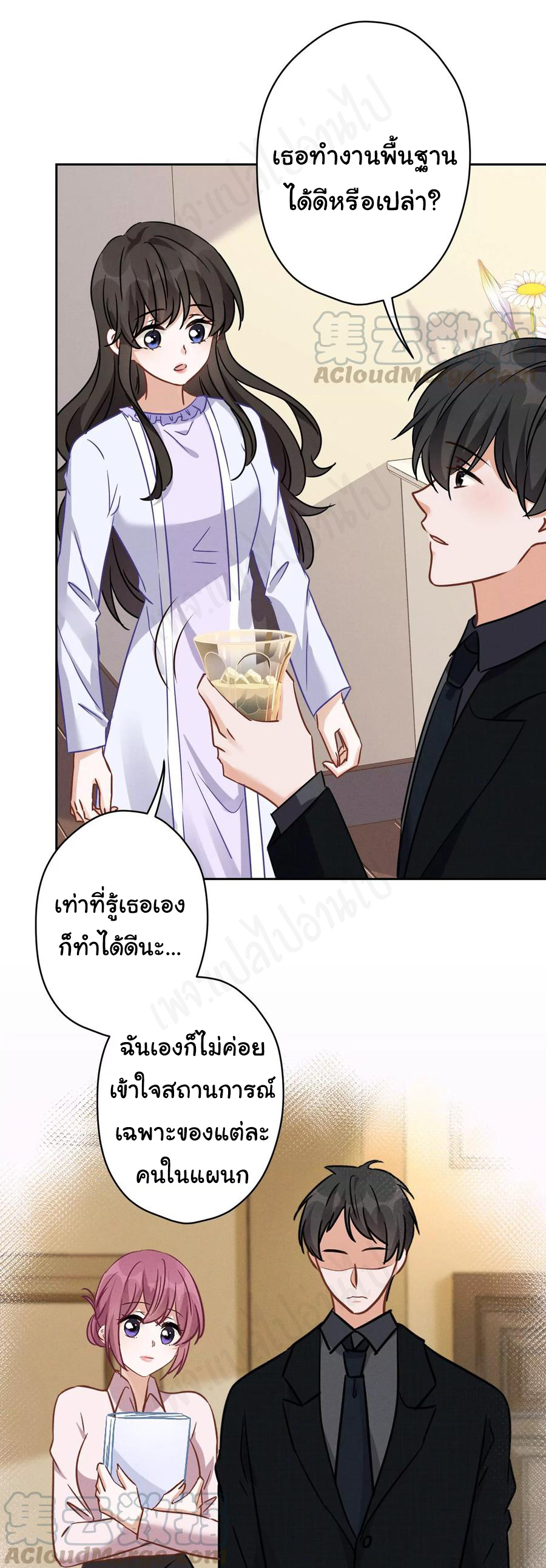 Lu Feng is the best son-in-law สุดยอดลูกเขย "ลู่เฟิง" ตอนที่ 131 หน้า 3